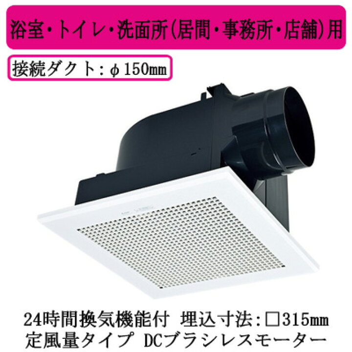 楽天市場】三菱電機 VD-20ZVC7 ダクト用換気扇 天井埋込形 サニタリー 