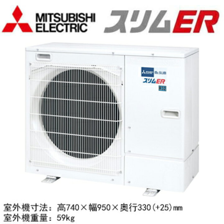 楽天市場】三菱 PLZ-ERMP80SHE5 (3馬力 単相200V ワイヤード) 業務用 
