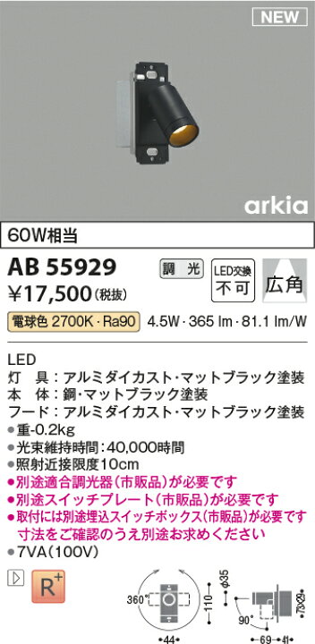 楽天市場】コイズミ照明 AB55929 LEDブラケットライト スポットライト  