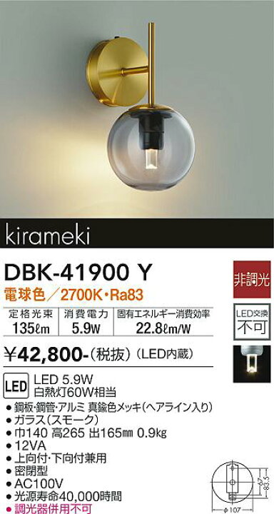 楽天市場】大光電機 DBK-41900Y LEDブラケットライト kirameki 電球色 