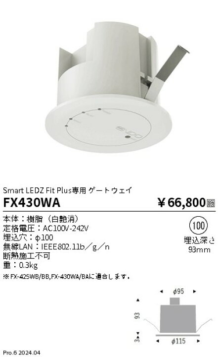 楽天市場】遠藤照明 FX-430WA Smart LEDZ システム ゲートウェイ(白 