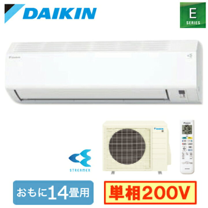 ダイキン DAIKIN ルーム エアコン 家庭用 ハイパワー 単相200V 主に14 