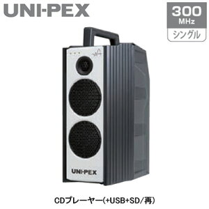 ユニペックス WA-371CD UNI-PEX 防災用品 防滴形ハイパワーワイヤレスアンプ WA-7シリーズ 最大60W 定格40W 300MHz シングル CDプレーヤー(+USB+SD/再)