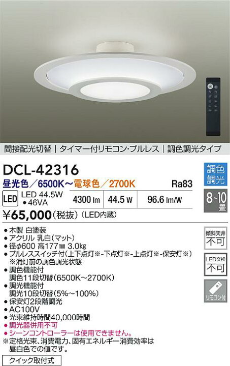 楽天市場】大光 DCL-42316 間接配光切替 LEDシーリングライト 8〜10畳 