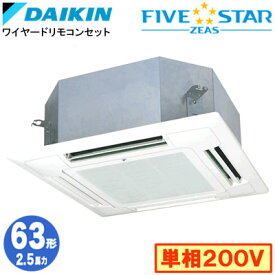 ダイキン SSRN63DV (2.5馬力 単相200V ワイヤード) 業務用エアコン 天井埋込カセット形 マルチフロータイプ ショーカセ シングル63形 FIVESTAR ZEAS 取付工事費別途