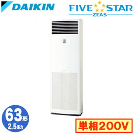 ダイキン SSRV63DV (2.5馬力 単相200V) 業務用エアコン 床置形 シングル63形 FIVESTAR ZEAS 取付工事費別途