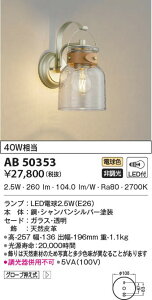 コイズミ照明 AB50353 LED小型ブラケットライト 非調光 電球色 白熱球40W相当 照明器具 インテリア照明