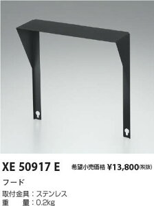 �R�C�Y�~�Ɩ� XE50917E �G�N�X�e���A���C�g�p �t�[�h �{�ݏƖ�����