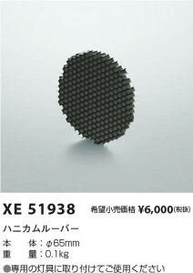 �R�C�Y�~�Ɩ� XE51938 �X�|�b�g���C�g�p �n�j�J�����[�o�[ �����a�p 2000/1500lm�N���X�iHID35W�����j �{�ݏƖ�����