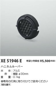 �R�C�Y�~�Ɩ� XE51946E �_�E�����C�g�p �n�j�J�����[�o�[ �{�ݏƖ�����