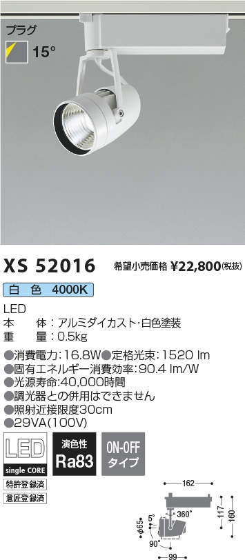 コイズミ照明 XS52016 LEDリフレクタースポットライト プラグタイプ 1500lmクラス HID35W相当 白色 15° 非調光 施設照明 天井照明のサムネイル