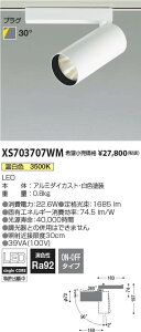 �R�C�Y�~�Ɩ� XS703707WM LED�V�����_�[�X�|�b�g���C�g X-Pro �v���O�^�C�v 2000lm�N���X HID35W���� �����F 30° �񒲌� �{�ݏƖ� �V��Ɩ�