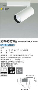 �R�C�Y�~�Ɩ� XS703707WW LED�V�����_�[�X�|�b�g���C�g X-Pro �v���O�^�C�v 2000lm�N���X HID35W���� ���F 30° �񒲌� �{�ݏƖ� �V��Ɩ�
