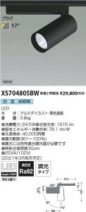 �R�C�Y�~�Ɩ� XS704805BW LED�V�����_�[�X�|�b�g���C�g X-Pro �v���O�^�C�v 2000lm�N���X HID35W���� ���F 17° �����^�C�v �{�ݏƖ� �V��Ɩ�