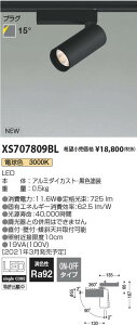 �R�C�Y�~�Ɩ� XS707809BL LED�V�����_�[�X�|�b�g���C�g X-Pro �v���O�^�C�v 800lm�N���X JR12V50W���� �d���F3000K 15° �񒲌� �{�ݏƖ� �V��Ɩ�