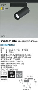 �R�C�Y�~�Ɩ� XS707812BW LED�V�����_�[�X�|�b�g���C�g X-Pro �v���O�^�C�v 800lm�N���X JR12V50W���� ���F 40° �񒲌� �{�ݏƖ� �V��Ɩ�