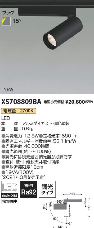 完売】 コイズミ照明 XS708809BA LEDシリンダースポットライト X-Pro