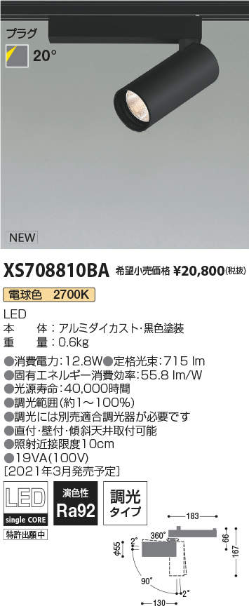 コイズミ照明 XS708810BA LEDシリンダースポットライト X-Pro プラグ
