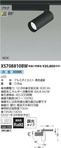 �R�C�Y�~�Ɩ� XS708810BW LED�V�����_�[�X�|�b�g���C�g X-Pro �v���O�^�C�v 800lm�N���X JR12V50W���� ���F 20° �����^�C�v �{�ݏƖ� �V��Ɩ�