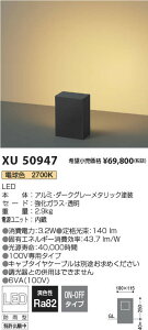 �R�C�Y�~�Ɩ� XU50947 LED�G�N�X�e���A���C�g Ambient Wall�V���[�Y H�F250�^�C�v �d���F �񒲌� �h�J�^ �{�ݏƖ� �I�[�v���G���A �����p ���O�Ɩ�