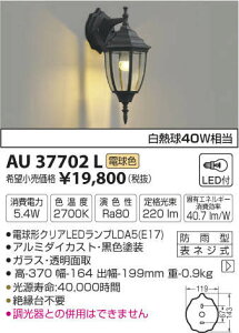 RCY~ KAU37702L GNXeA LED|[`Cg M40W hJ^ dF 񒲌 Ɩ ֓