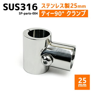 SUS316 XeX 25mm WCg pCv D {[g Lv AEghA I[jO  DIY SUSXe T 90° eB[ Nv