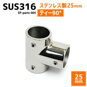 SUS316 XeX 25mm WCg pCv D {[g Lv AEghA I[jO  DIY SUSXe T 90° eB[