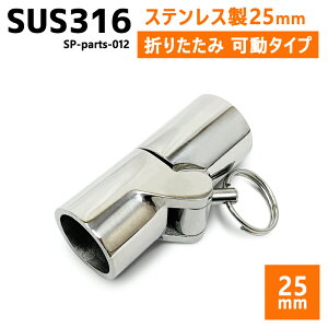 SUS316 XeX 25mm WCg pCv D {[g Lv AEghA I[jO  DIY SUSXe ܂肽 