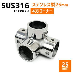 SUS316 XeX 25mm WCg pCv D {[g Lv AEghA I[jO  DIY SUSXe 4 R[i[ 90°