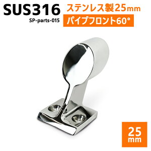 SUS316 XeX 25mm uPbg pCv D {[g Lv AEghA I[jO  DIY SUSXe tg 60°