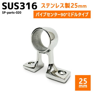 SUS316 XeX 25mm uPbg pCv D {[g Lv AEghA I[jO  DIY SUSXe Z^[ ~h 90°