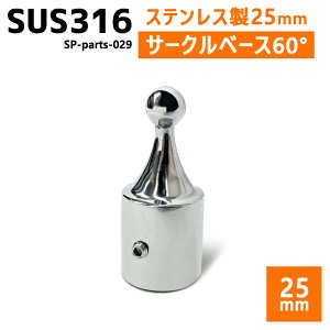 SUS316 XeX 25mm WCg pCv D {[g Lv AEghA I[jO  DIY SUSXe gbvLbv {[