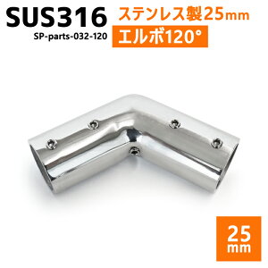 SUS316 XeX 25mm WCg pCv D {[g Lv AEghA I[jO  DIY SUSXe 120° G{