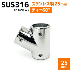 SUS316 XeX 25mm WCg pCv D {[g Lv AEghA I[jO  DIY SUSXe 60° eB[