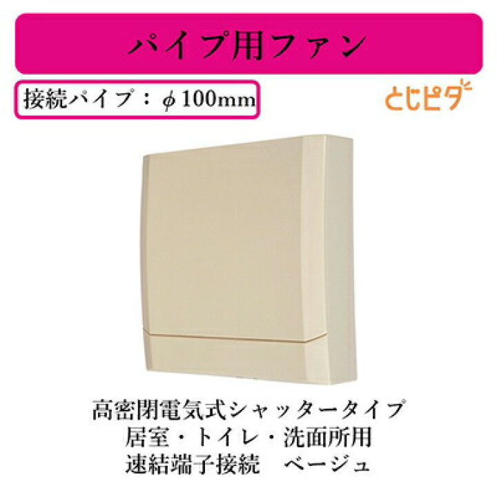 楽天市場】三菱電機 V-08PED7-BE パイプ用ファン 高密閉電気式 