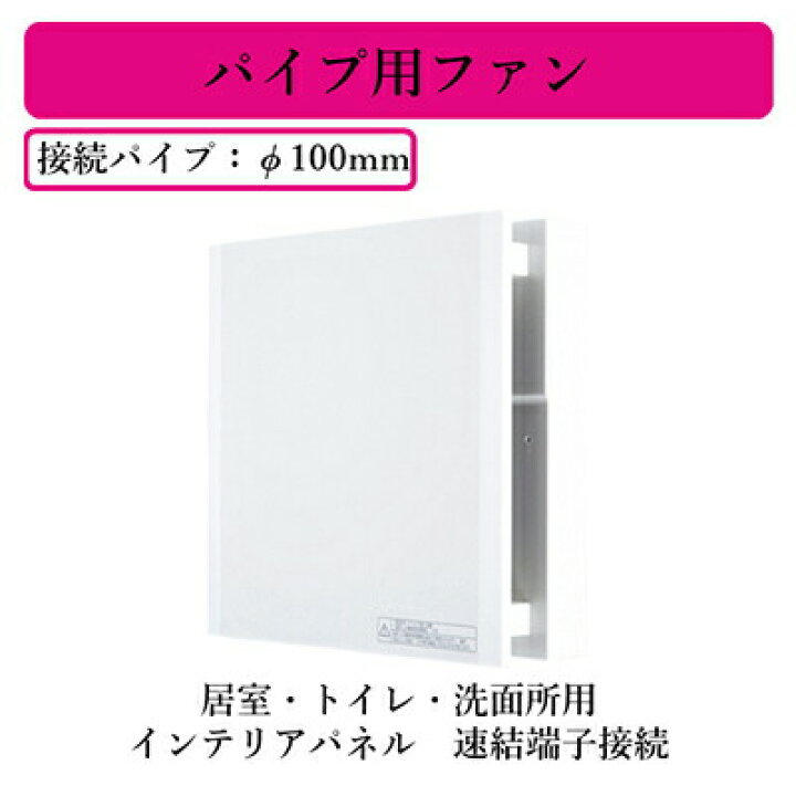 楽天市場】三菱電機 V-08PXD8 パイプ用ファン 居室・トイレ・洗面所用 