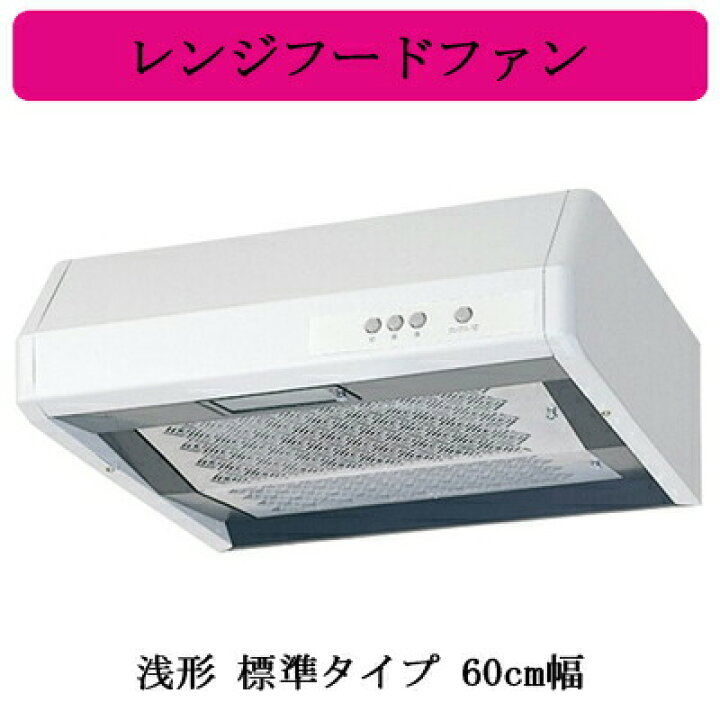 楽天市場】三菱電機 V-316KY7 レンジフードファン 浅形 標準タイプ 