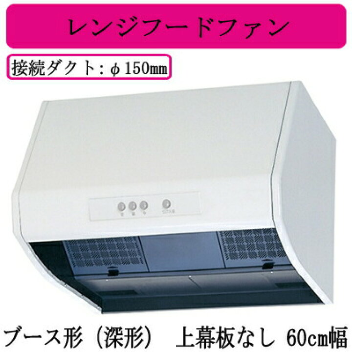 楽天市場】○三菱電機 V-602K9-M レンジフードファン ブース形(深形 