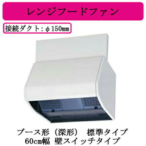 ●三菱電機 V-604KSW8 レンジフードファン ブース形(深形) 標準タイプ 60cm幅 壁スイッチタイプ 台所・キッチン用 換気扇