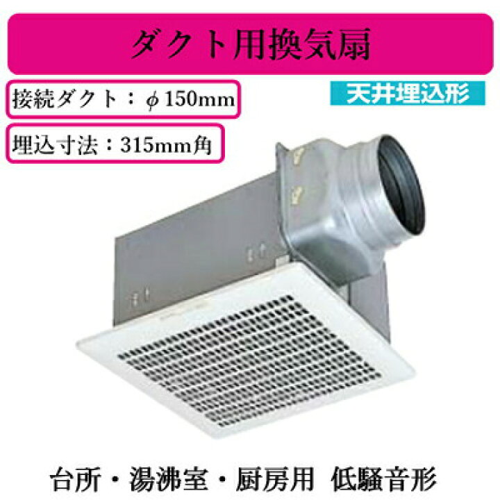 楽天市場】三菱電機 VD-20Z13 ダクト用換気扇 天井埋込形 台所用 低 