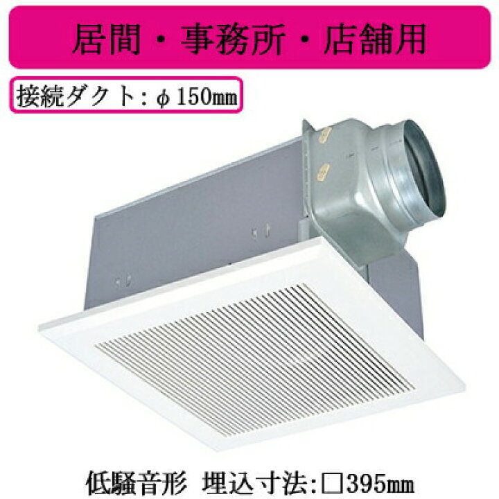 楽天市場】三菱電機 VD-23ZX13-C ダクト用換気扇 天井埋込形 居間 