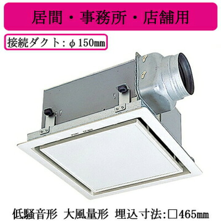 楽天市場】三菱電機 VD-23ZXP13-Z ダクト用換気扇 天井埋込形 居間 