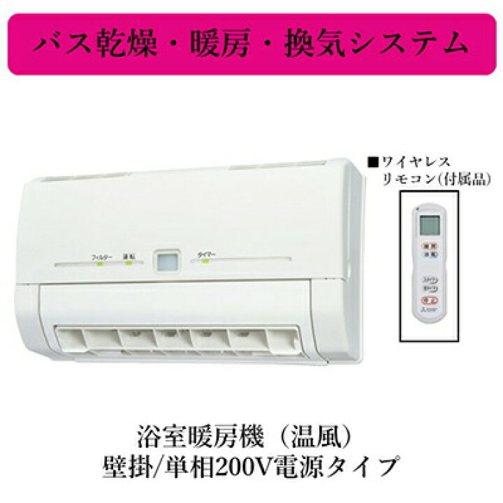楽天市場】三菱電機 WD-240BK2 バス乾燥・暖房・換気システム 浴室暖房 