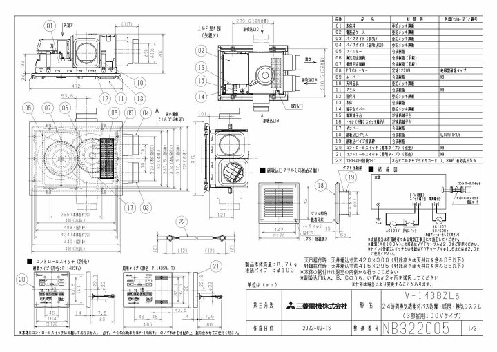 楽天市場】三菱電機 V-143BZL5 バス乾燥・暖房・換気システム 