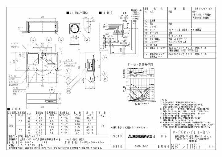 楽天市場】三菱電機 V-36K6-BL-BK レンジフードファン 浅形 高静圧・丸 