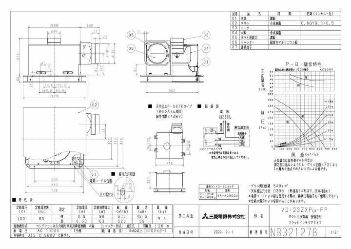 三菱電機[VD-23ZXP13-FP]ダクト用換気扇 天井埋込形