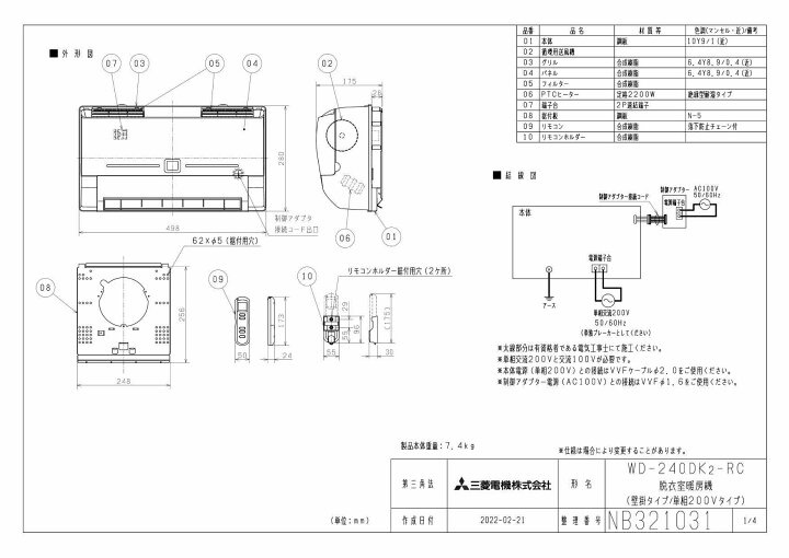楽天市場】三菱電機 WD-240DK2-RC バス乾燥・暖房・換気システム 
