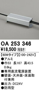 �I�[�f���b�N OA253346 LED�ԐڏƖ��p �ʔ��p�[�c ��p�d�����u�iPWM�����j 60W�^�C�v �Ɩ�����