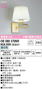 I[fbN OB080370NR LED_uXCOA[uPbgCg M60W R15F NX2 F 񒲌 Ɩ Ǖt KiELȂ