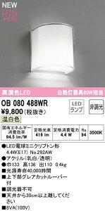 I[fbN OB080488WR LEDuPbgCg M60W R15F NX2 F 񒲌 Ɩ Ǖt KiELȂ